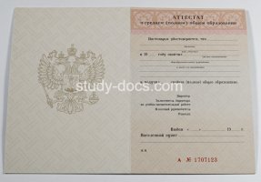 Аттестат за 11 класс 1994-2006 в Златоусте
