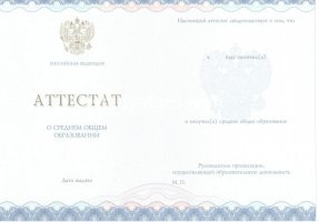 Аттестат за 11 класс 2014-2020 в Златоусте